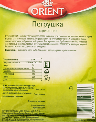 

Петрушка ORIENT измельченная