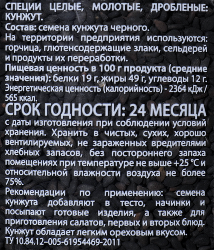 

Кунжут черный СОЛНЕЧНЫЙ ОСТРОВ, 170г