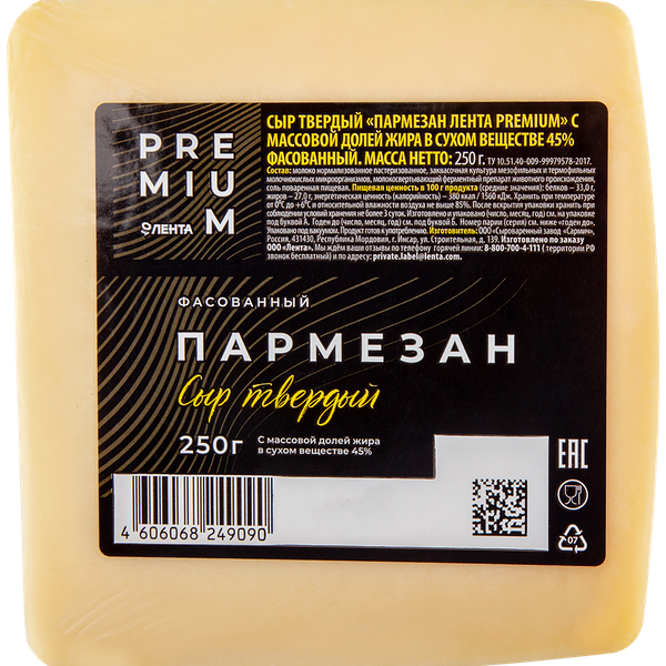 Сыр Лента Пармезан 45%