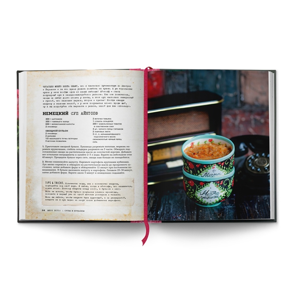 

Книга Мясо есть! Понедельник Анастасия Викторовна, Россия