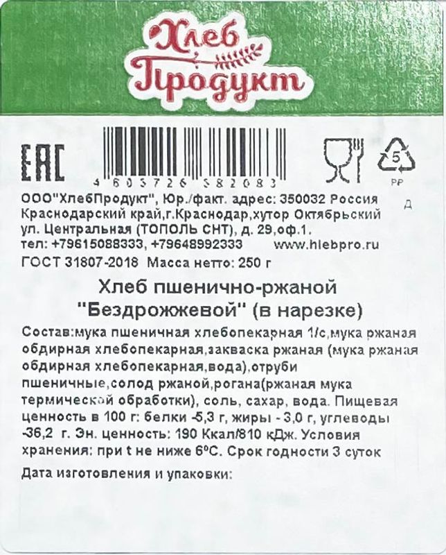 

Хлеб ХлебПродукт Бездрожжевой ржано-пшеничный в нарезке 250 г