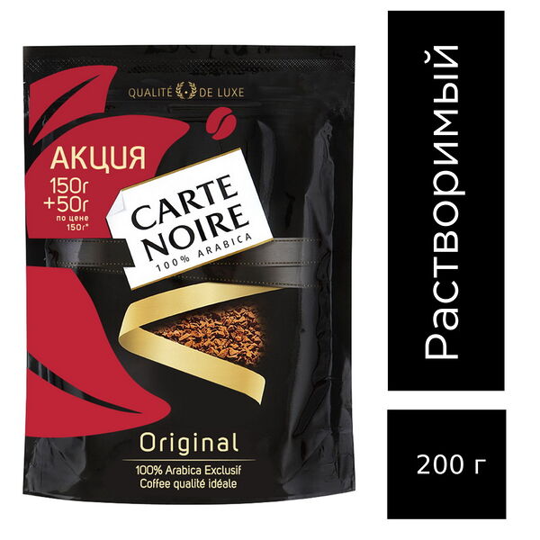 Кофе натур. раств. сублимир. CARTE NOIRE 200 г пак.