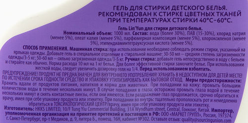 

Гель для стирки цветного детского белья YASASHII, 1л