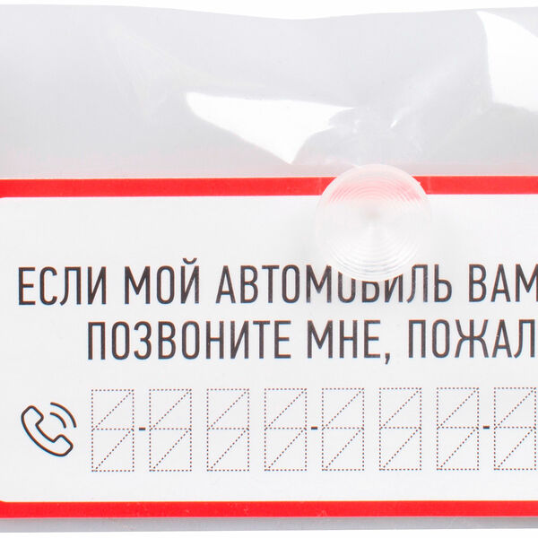 Табличка Эксперт Временно припарковался на присоске