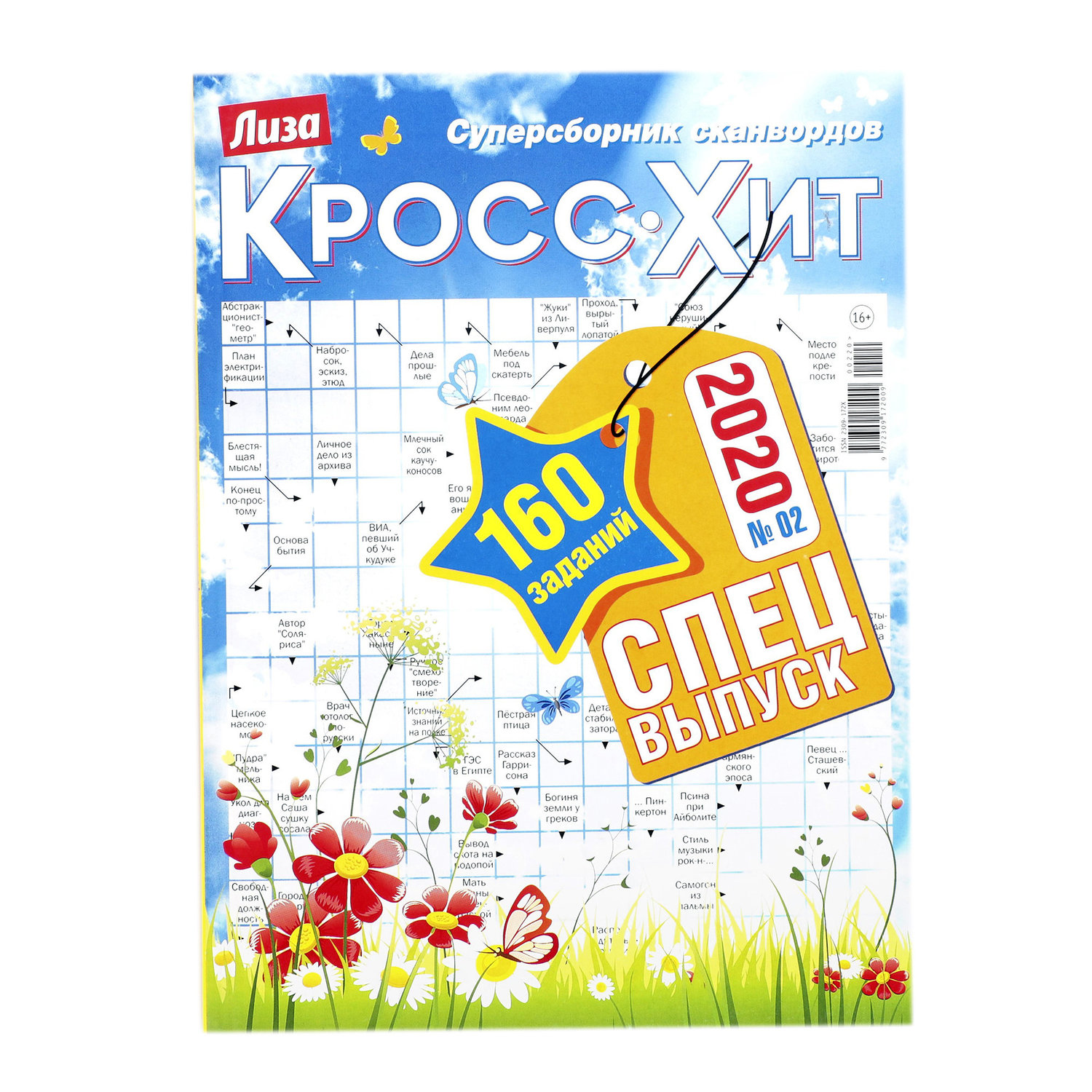 

Журнал Кросс-Хит ТМ Лиза