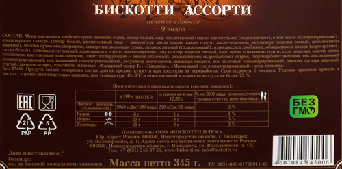 

Печенье сдобное БИСКОТТИ Ассорти, 345г