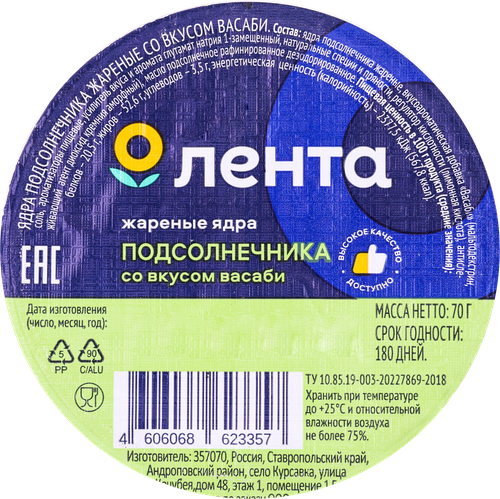 

Ядра подсолнечника Лента жареные со вкусом васаби 70 г