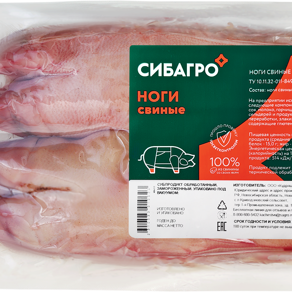 Ноги свиные Сибагро замороженные вес