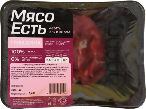 

Говядина для бульона Мясо есть! охлажденная 400 г