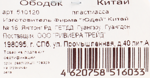 

Ободок для волос детский RIVIERA