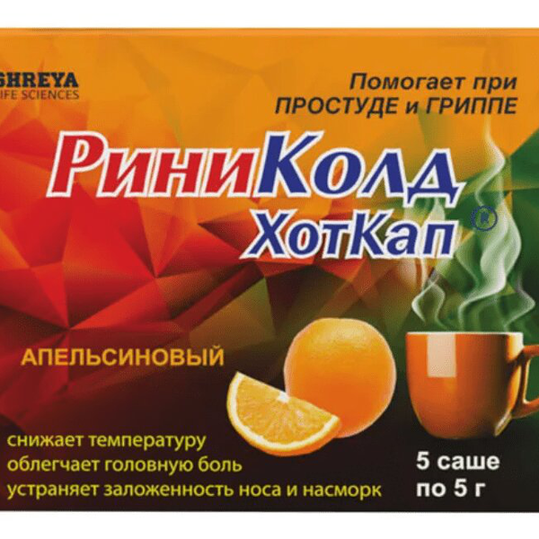 РиниКолд ХотКап порошок апельсиновый 5 шт