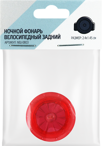 Фонарь велосипедный ночной задний, Арт. NBJ-0803