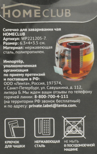 

Ситечко для заваривания чая HOMECLUB 6,3см, нержавеющая сталь, пластик, Арт. WP221205-7