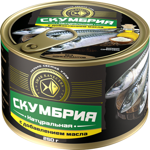 

Скумбрия Знак качества натуральная с маслом 250 г