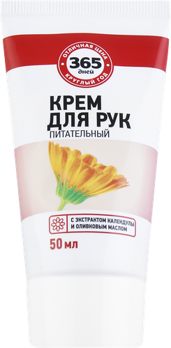 Крем для рук 365 ДНЕЙ Питательный