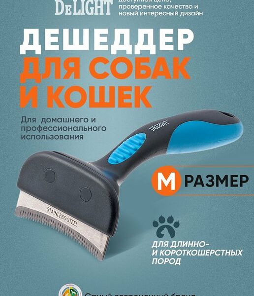 Дешеддер средний с изгибом 36 крупных зубьев DeLIGHT 
