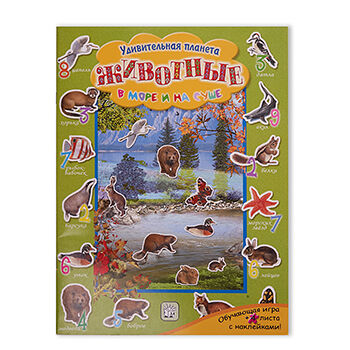 Раскраска Животные в море и на суше Удивительная планета ТМ Лабиринт