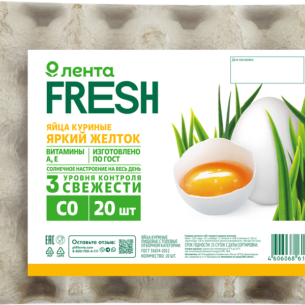 Яйцо куриное ЛЕНТА FRESH Яркий желток СО, 20шт