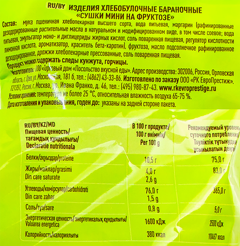 

Сушка Ого! мини на фруктозе 175 г