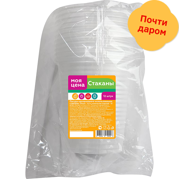 Стакан Моя Цена одноразовый