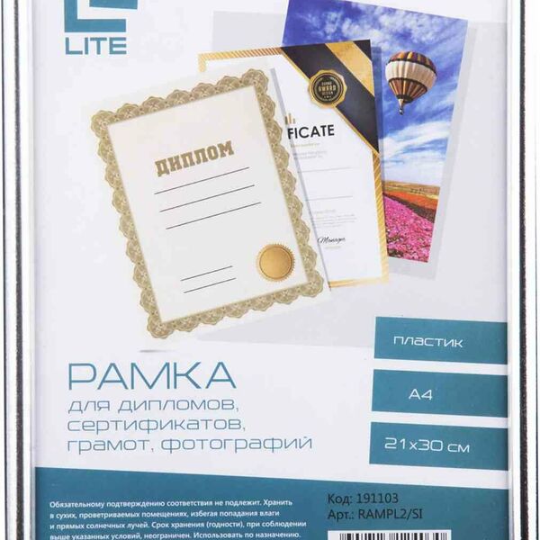 Фоторамка Lite цвет: серебристый, 21×30 см