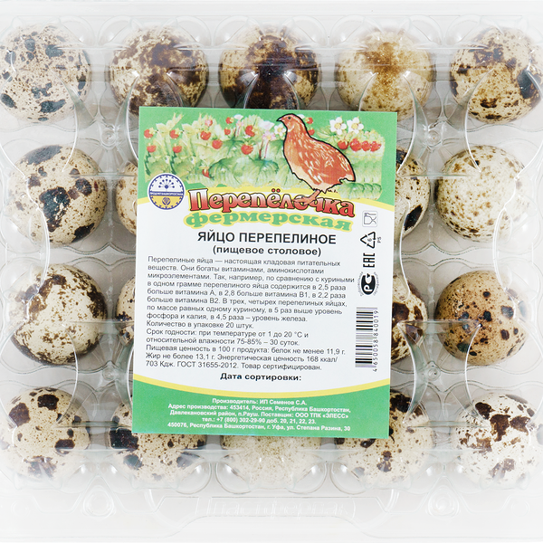 Яйцо перепелиное ПЕРЕПЕЛОЧКА Фермерское, 20шт