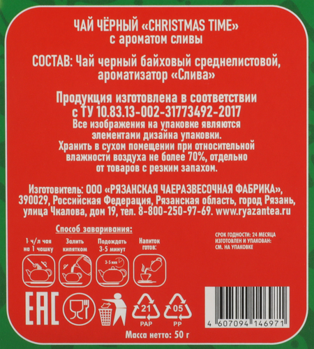 

Чай черный TEATALE Christmas Time байховый с ароматом сливы среднелистовой, 50г