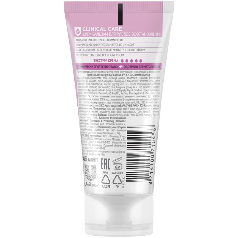 

Крем-бальзам для рук Бархатные ручки SOS-восстановление 45 мл