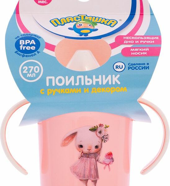 Поильник Пластишка с ручками и декором в ассортименте