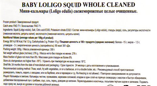 

Кальмары-мини свежемороженые Loligo squid целые очищенные 40/60