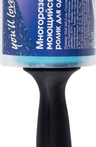 Ролик для одежды многоразовый моющийся You'll Love, 22х5,3х5,3 см