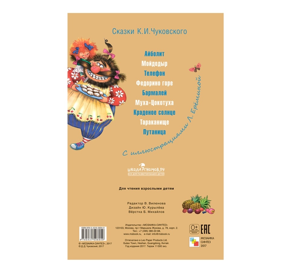 

Книга «Бармалей» Чуковский Корней, «Мозаика-синтез»