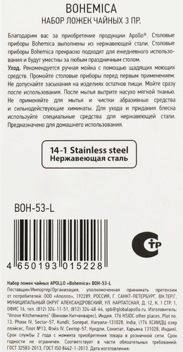 

Ложка чайная APOLLO Bohemica, нержавеющая сталь, 3 шт