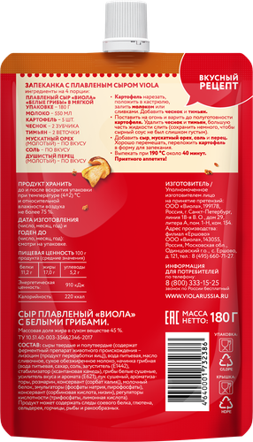 

Сыр плавленый VIOLA с белыми грибами 45%, без змж, 180г