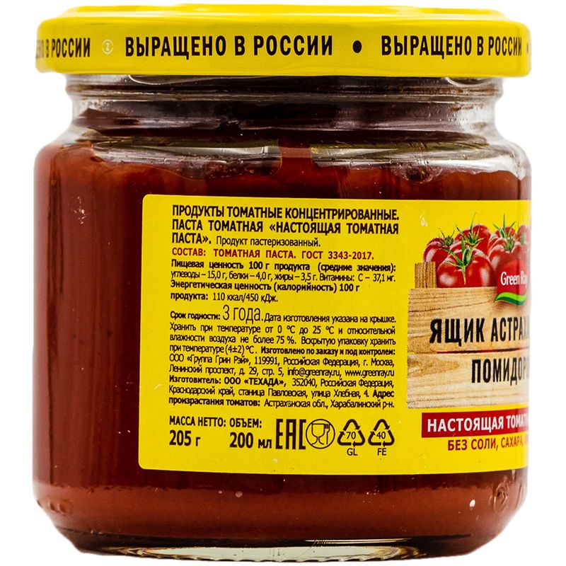 

Томатная паста Green Ray 205 г