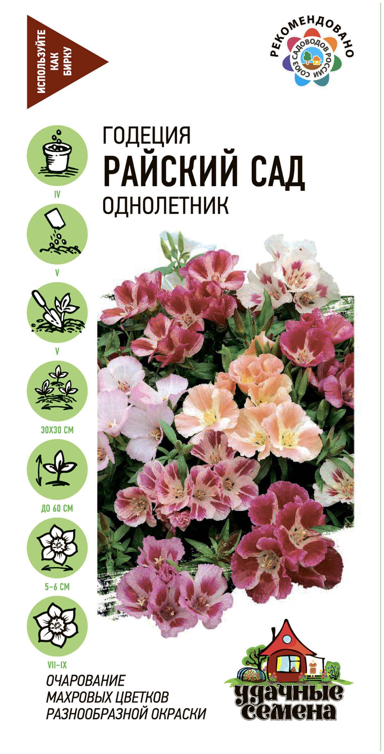 

Семена Годеция Удачные семена Райский сад 0,1 г