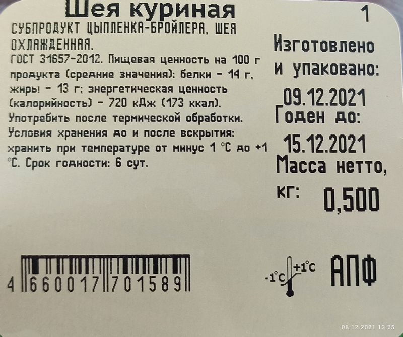 

Шеи куриные Здоровая Ферма Свежая курочка охлажденные 500 г