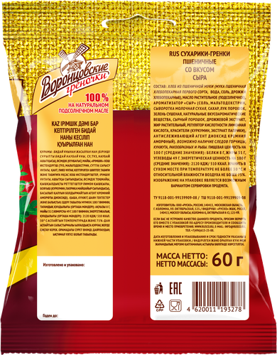 

Сухарики-гренки Воронцовские пшеничные со вкусом сыра, 60 г