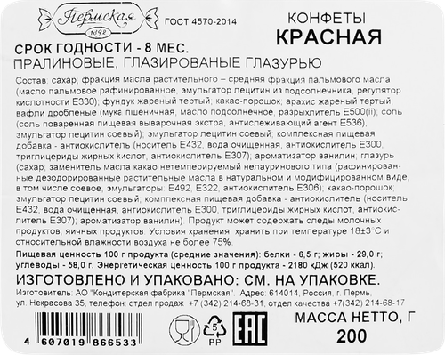 

Конфеты Пермская кондитерская фабрика Красная пралине глазированные 200 г