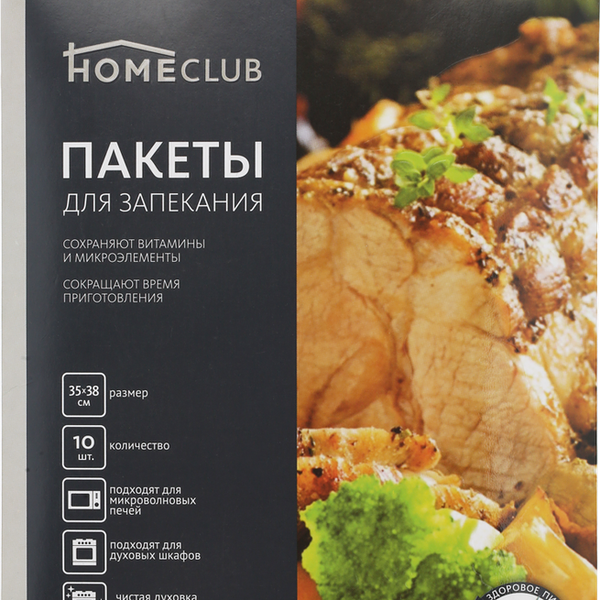 Пакеты для запекания HOMECLUB с клипсами, 35х38см, 10шт