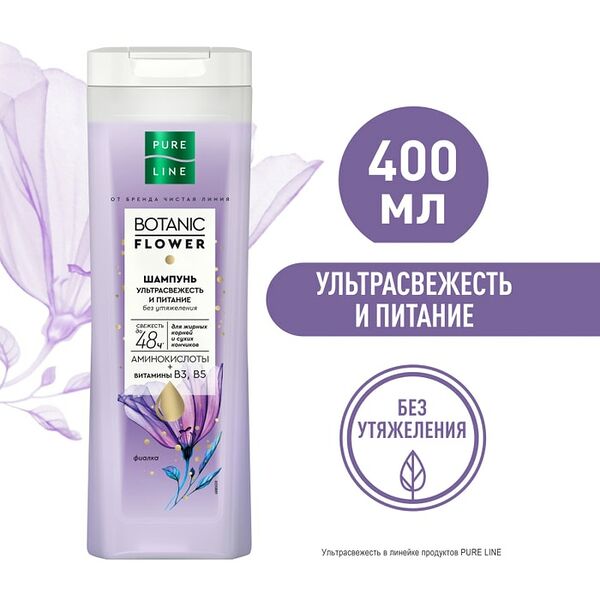 Шампунь Pure line Ультрасвежесть и питание 400мл