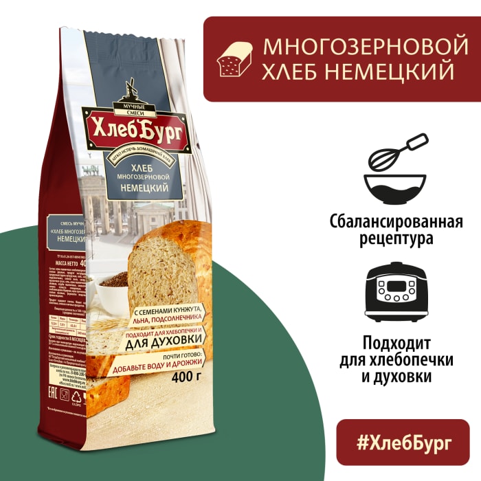

Смесь для выпечки ХлебБург Хлеб многозерновой Немецкий 400 г
