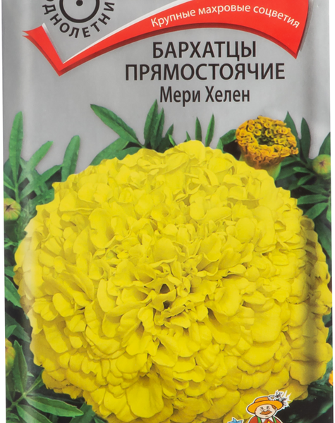 Семена Поиск Бархатцы прямостоячие Мери Хелен 0,4 г