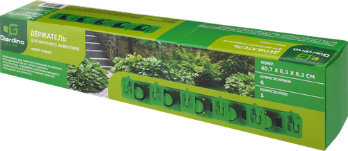 

Держатель для крупного инвентаря GIARDINO CLUB, Арт. TH2405042
