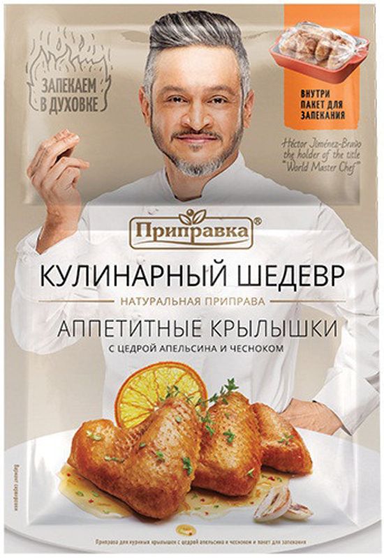 

Приправа Приправка для куриных крылышек с цедрой апельсина и чесноком с пакетом 30 г