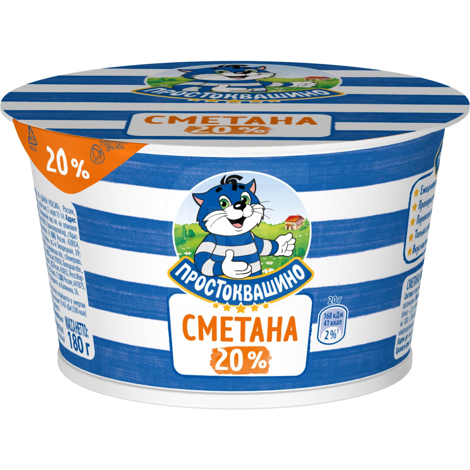 

Сметана Простоквашино 20%