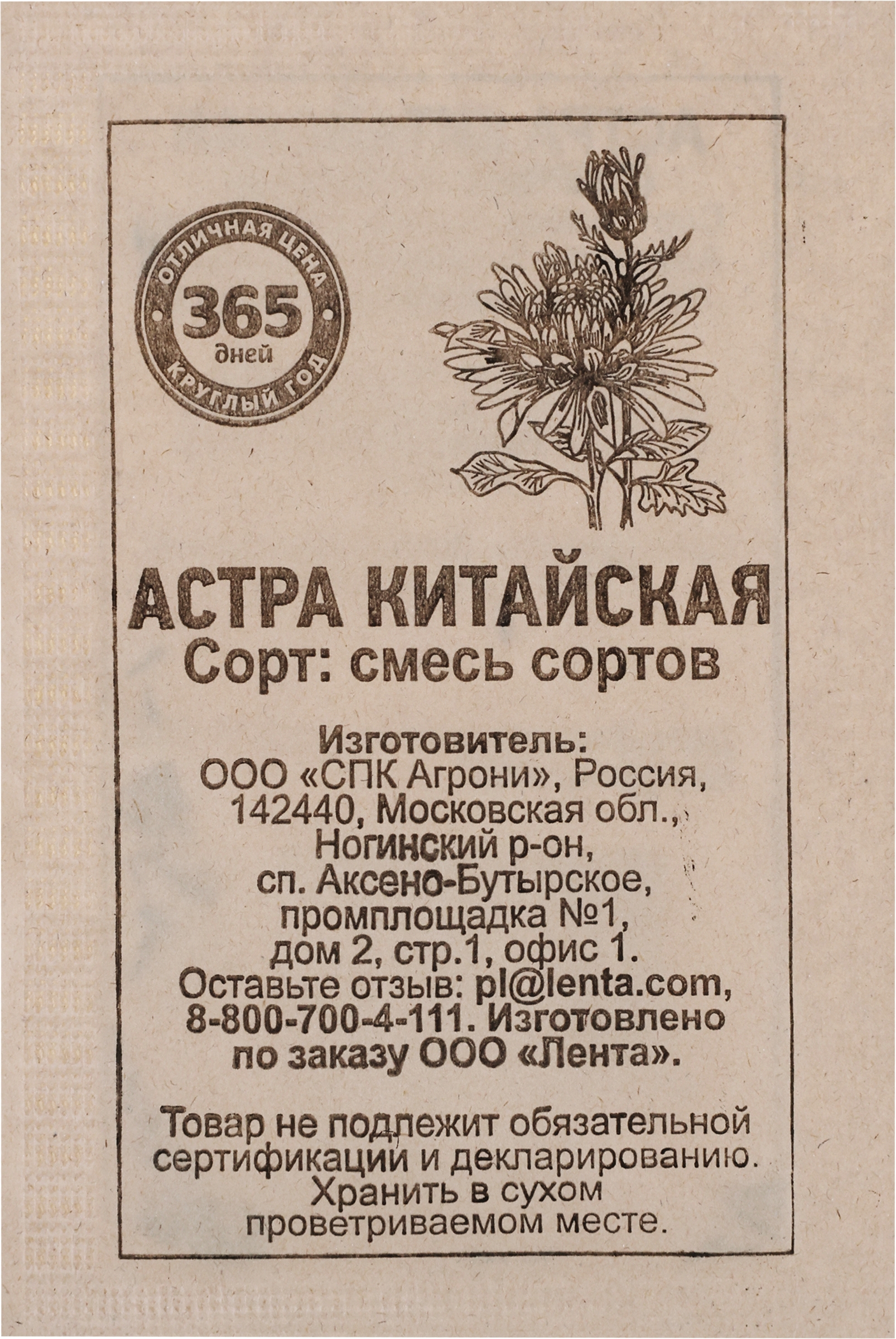 

Семена 365 ДНЕЙ Астра Китайская, смесь сортов, 0,1г