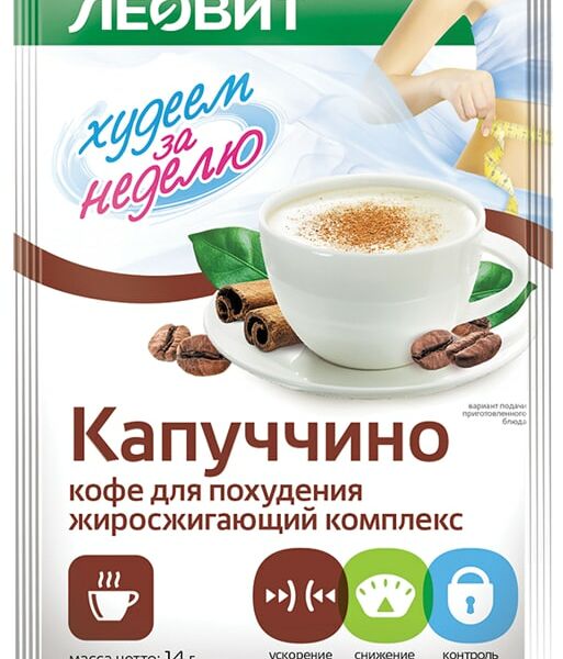 Кофе Леовит Капуччино для похудения 14г