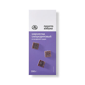 Мармелад «Просто Азбука» черносмородиновый в сахарной обсыпке 200г, Россия