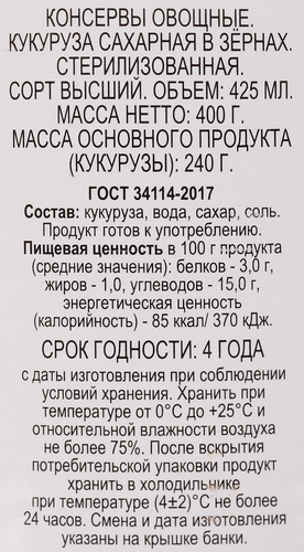 

Кукуруза консервированная 365 ДНЕЙ сладкая, 425мл